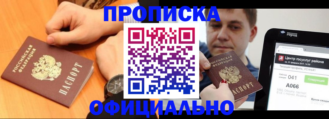 прописка поиск в Долинске