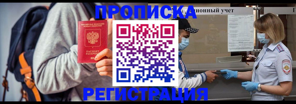 временная прописка в Долинске
