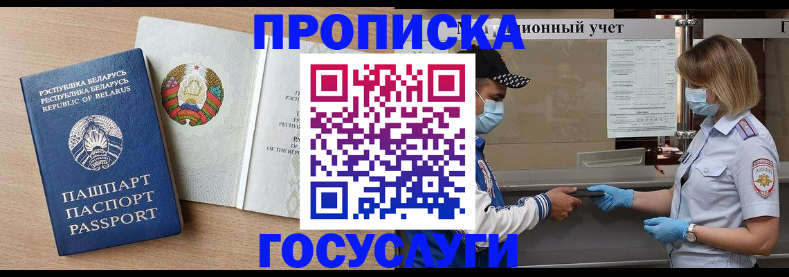 временная прописка в Долинске